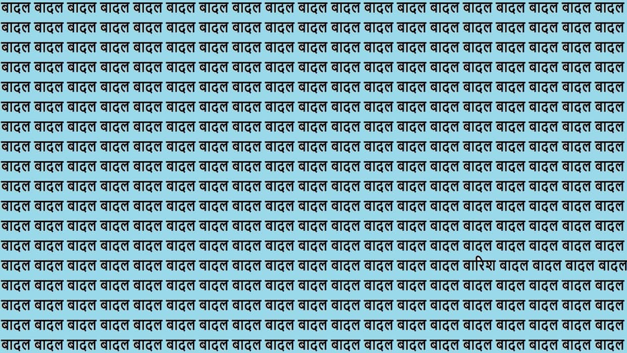 Optical Illusion IQ Test Brain Test Can You Spot Barish in 15 Seconds