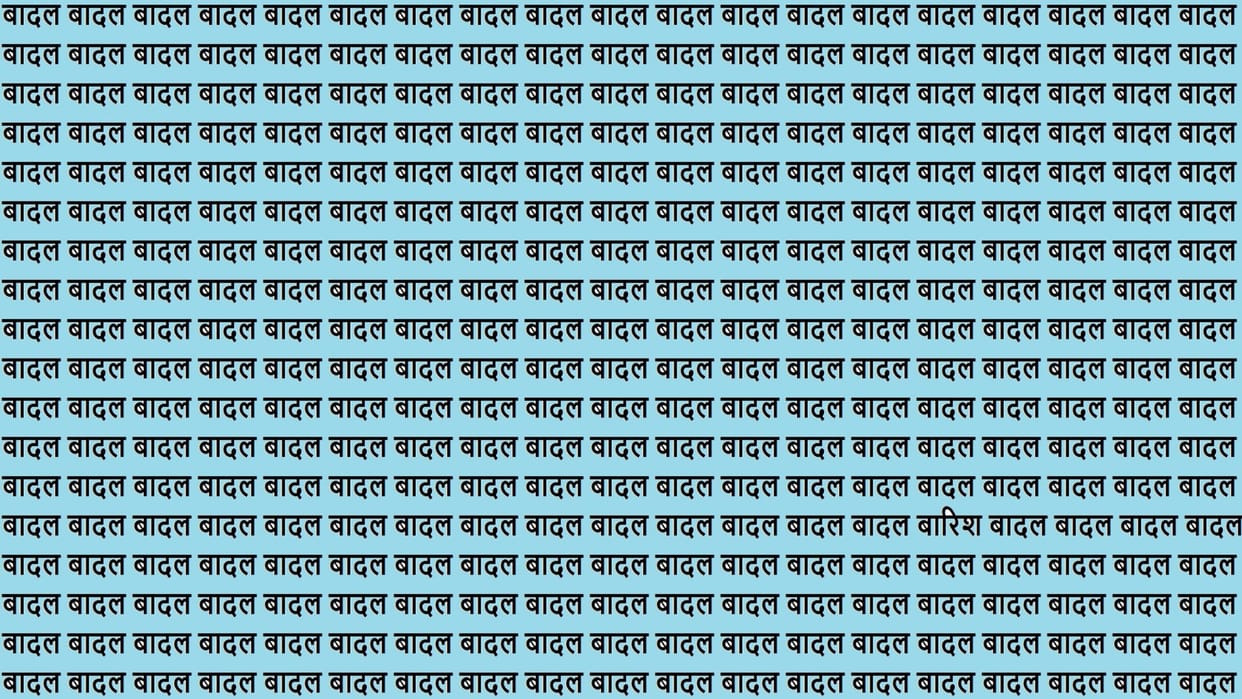 Optical Illusion IQ Test Brain Test Can You Spot Barish in 15 Seconds