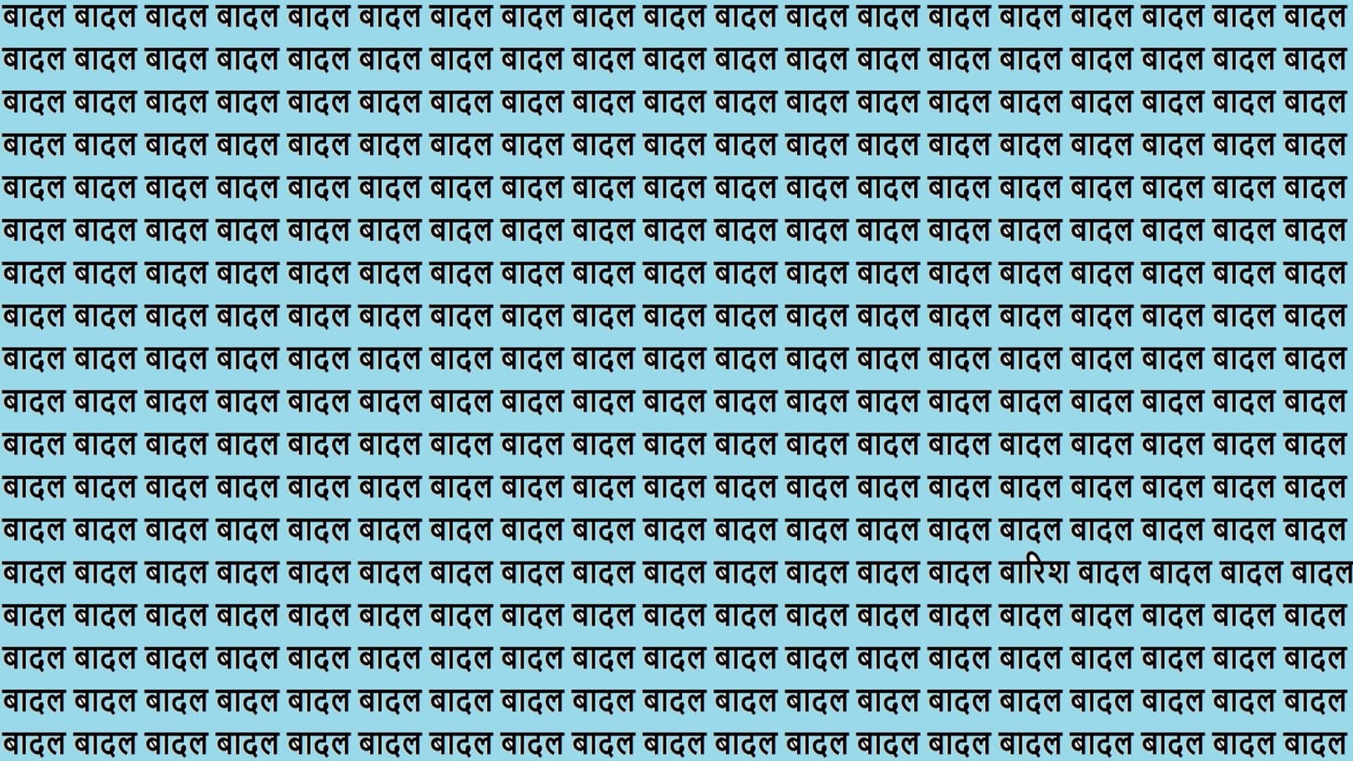 Optical Illusion IQ Test Brain Test Can You Spot Barish in 15 Seconds
