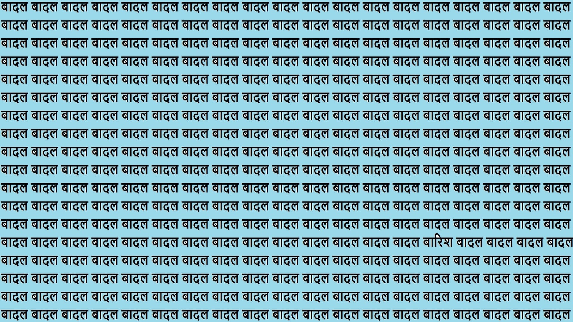 Optical Illusion IQ Test Brain Test Can You Spot Barish in 15 Seconds