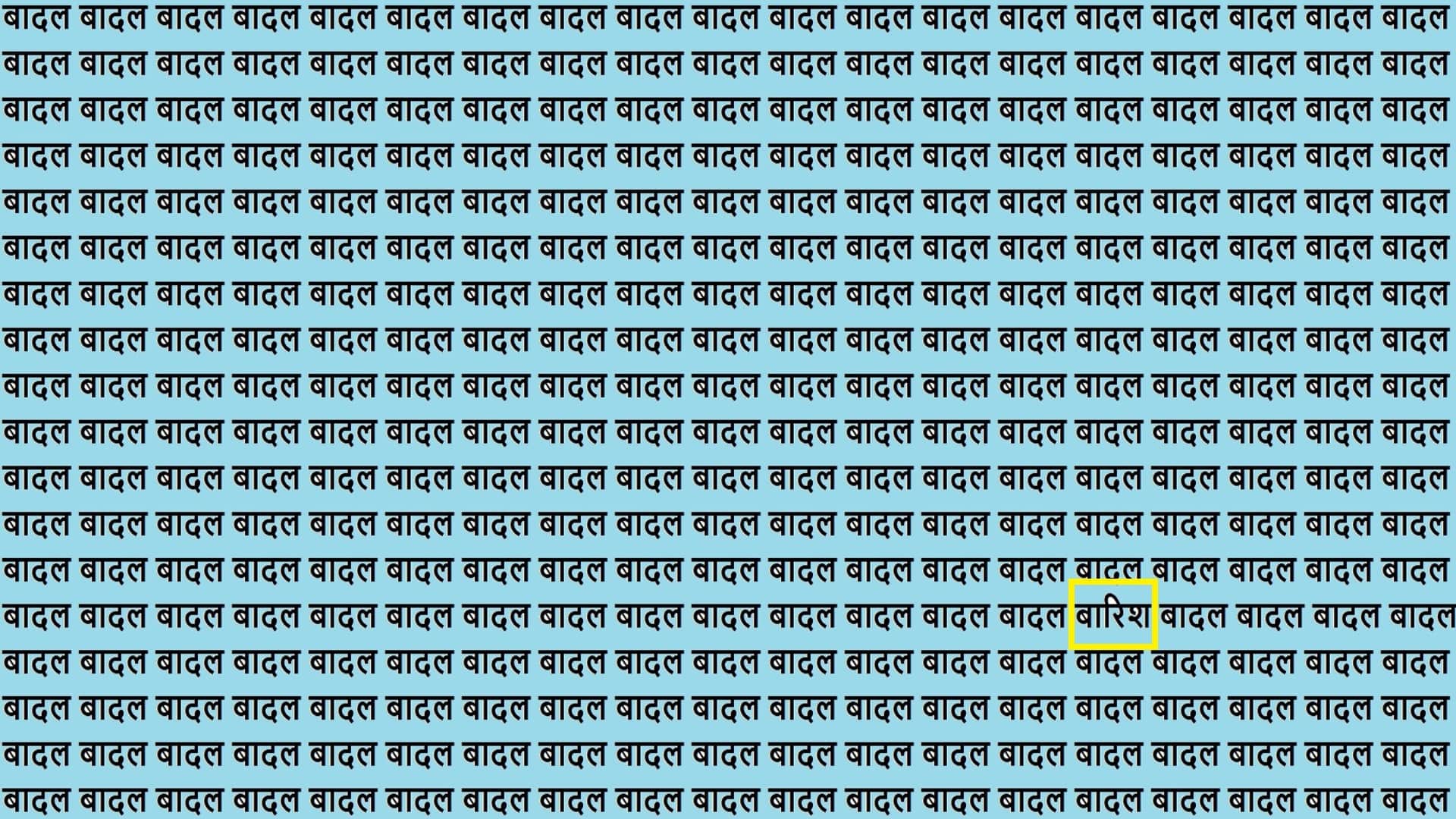 Optical Illusion IQ Test Brain Test Can You Spot Barish in 15 Seconds