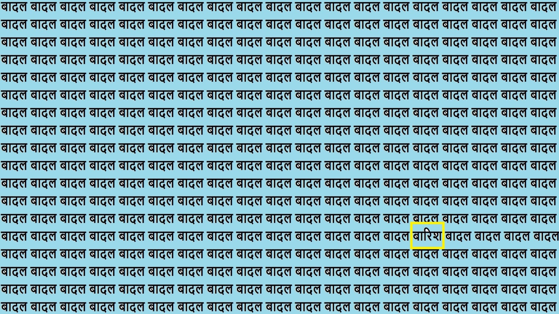 Optical Illusion IQ Test Brain Test Can You Spot Barish in 15 Seconds