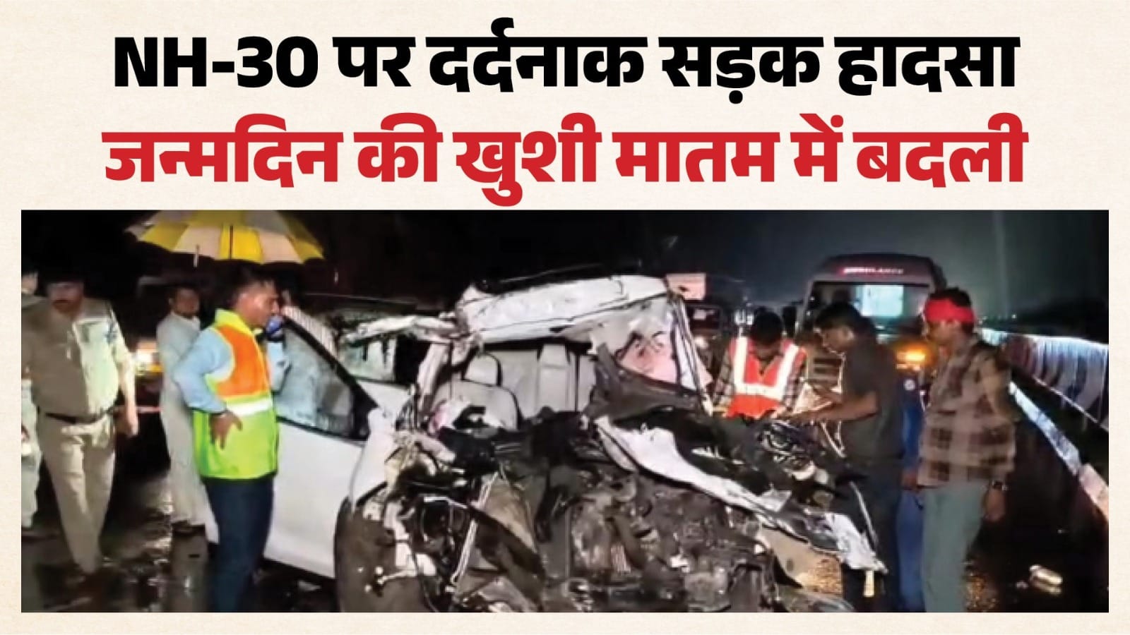 पांच लोगों की मौत, कार बुरी तरह क्षतिग्रस्त; देर रात दुर्घटनास्थल का फोटो।