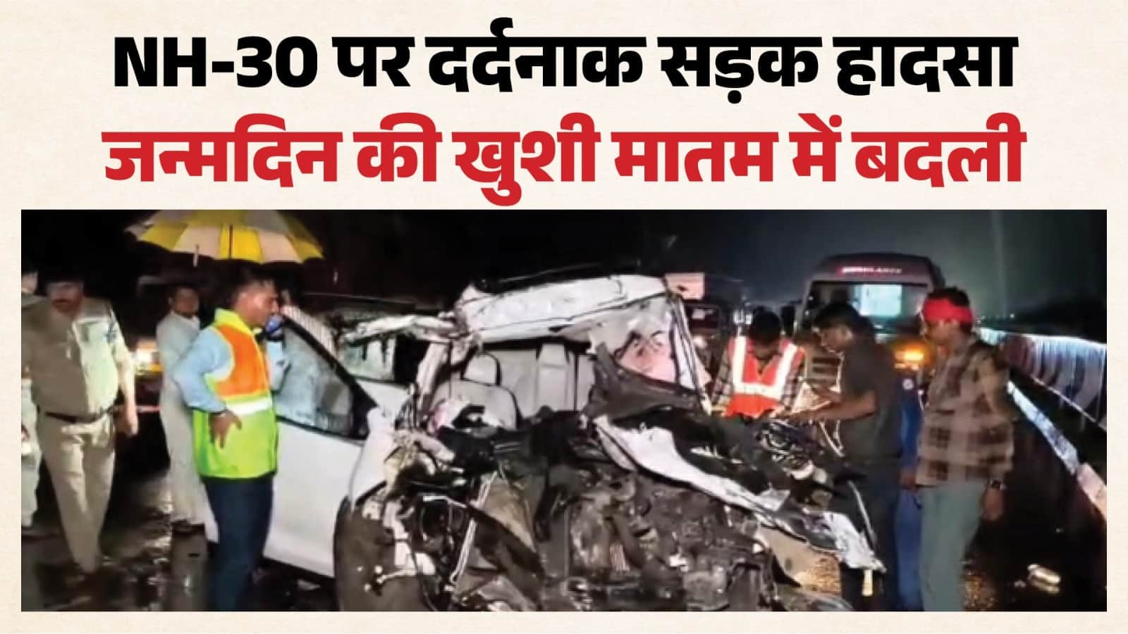 पांच लोगों की मौत, कार बुरी तरह क्षतिग्रस्त; देर रात दुर्घटनास्थल का फोटो।