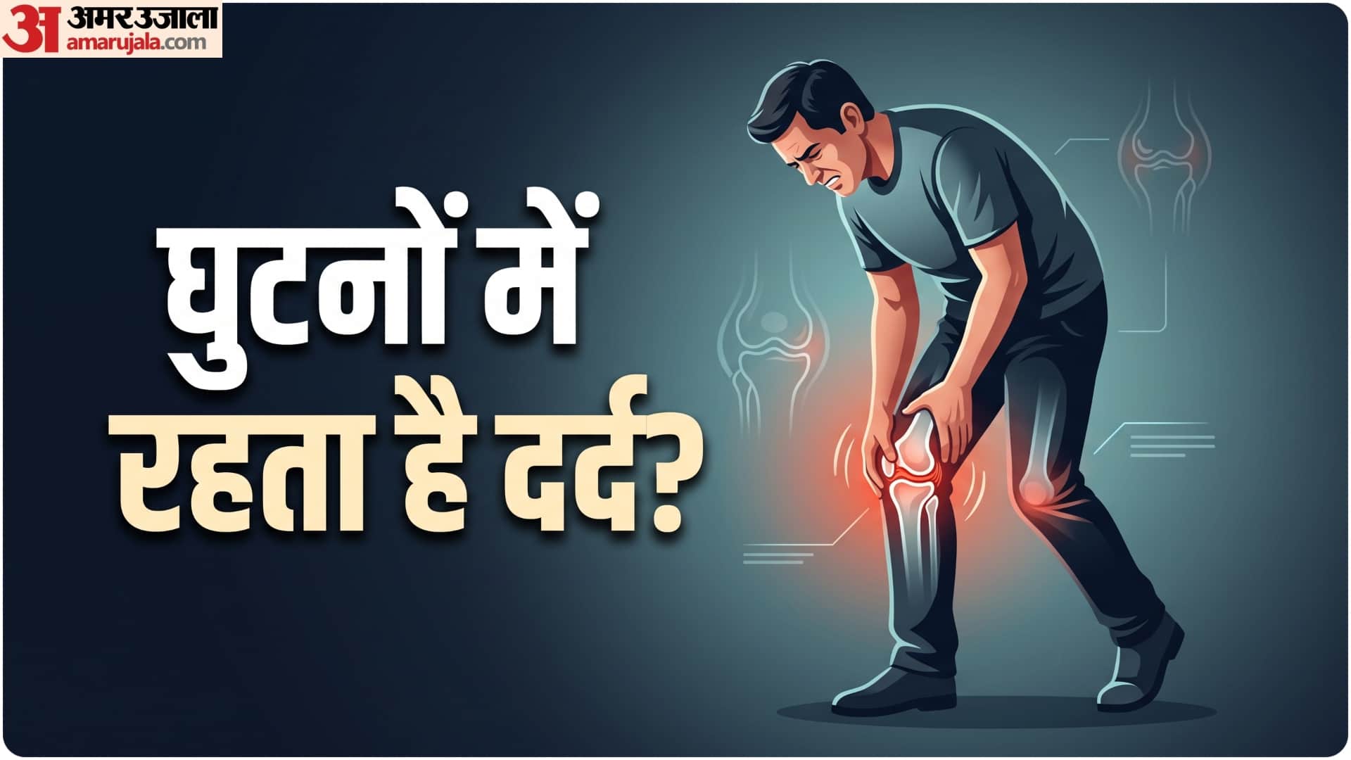 हड्डियों में समस्या