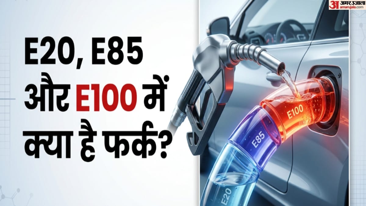 क्या है E20, E85 व E100 में अंतर? गाड़ी में पेट्रोल डलवाने से पहले जान लें कौन-सा फ्यूल है सुरक्षित