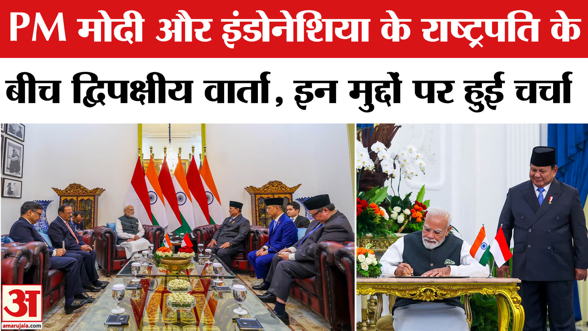 PM Modi Meeting Indonesian President Prabowo : इंडोनेशिया में पीएम मोदी ने किन मुद्दों पर की चर्चा?