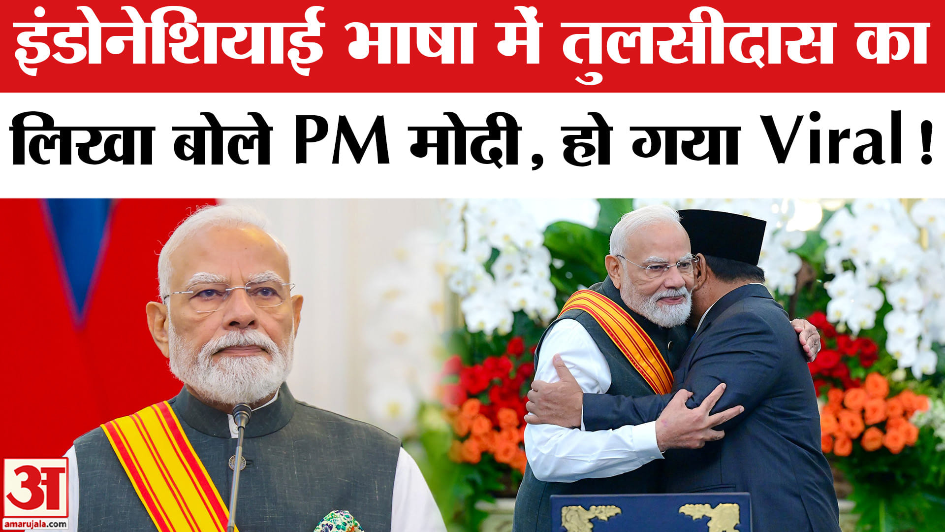 PM Modi Visit Indonesia: अपने भाषण में इंडोनेशियाई भाषा में क्या बोले पीएम मोदी? PM Modi Speech