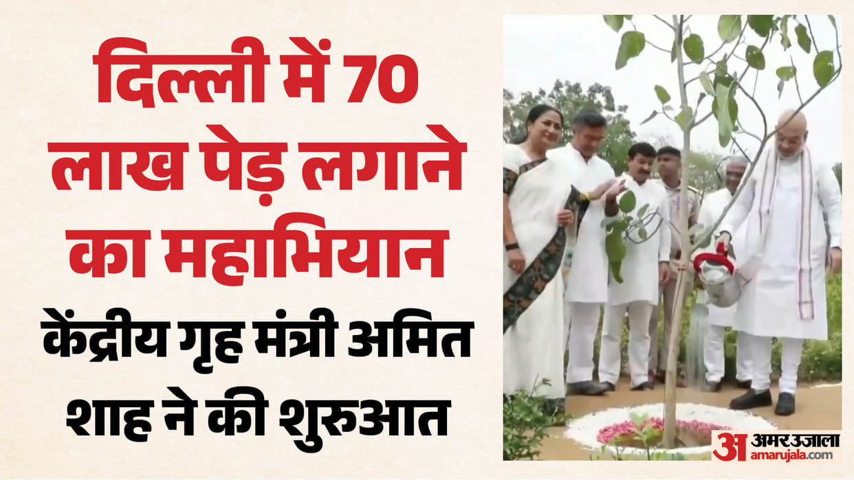 Union Home Minister Amit Shah launched a Mega campaign to plant 70 lakh trees in Delhi