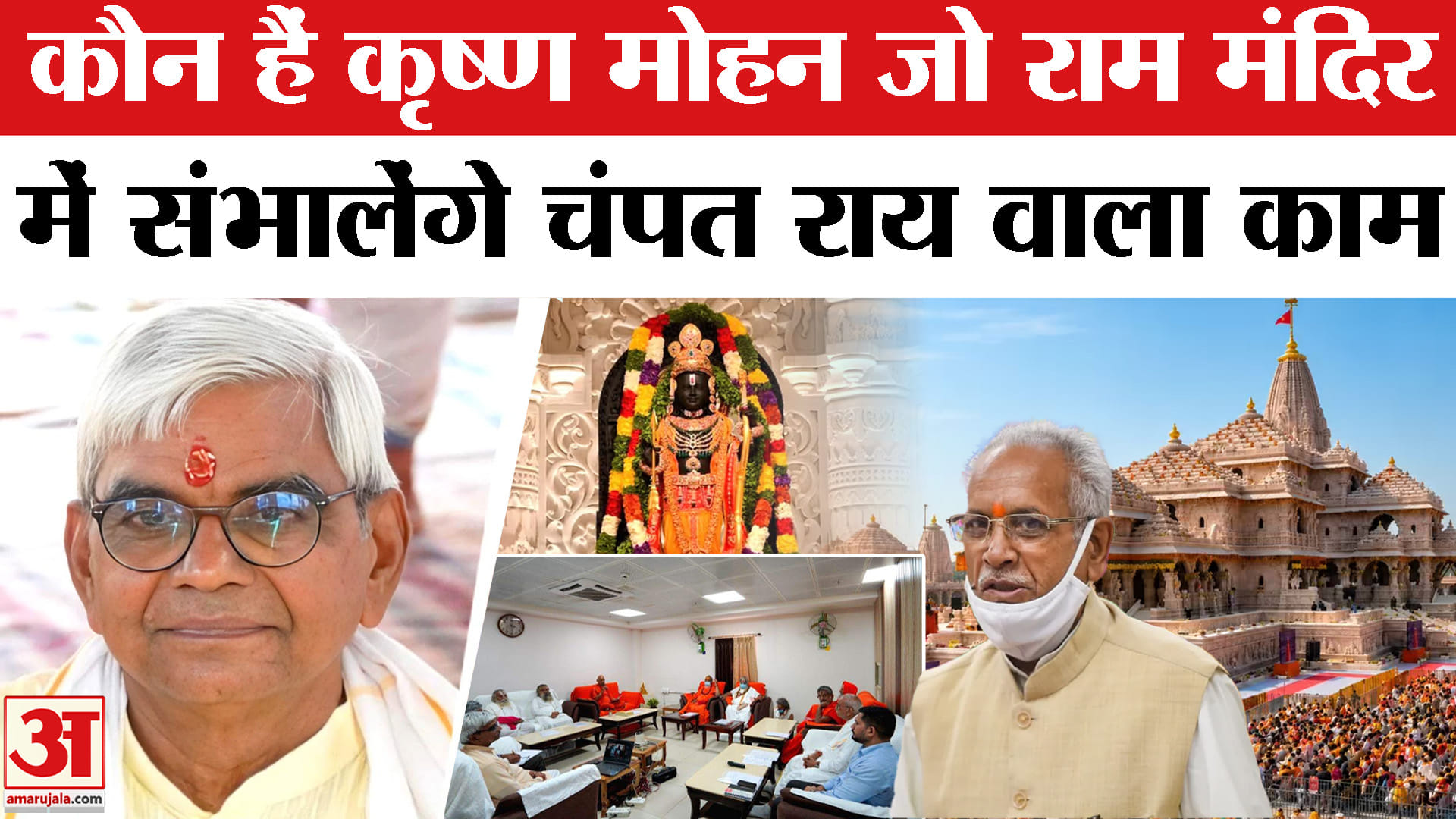 राम मंदिर