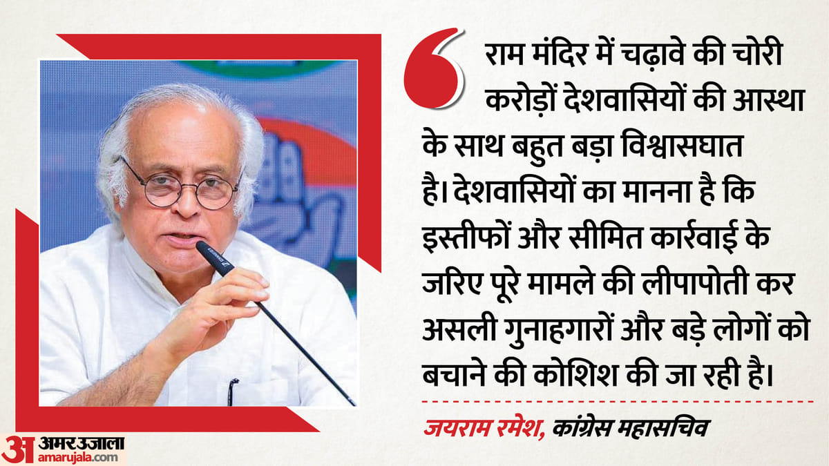 राम मंदिर विवाद: कांग्रेस ने Bjp-rss पर 'चोरी पर पर्दा डालने' का लगाया आरोप, प्रधानमंत्री मोदी से की ये मांग?