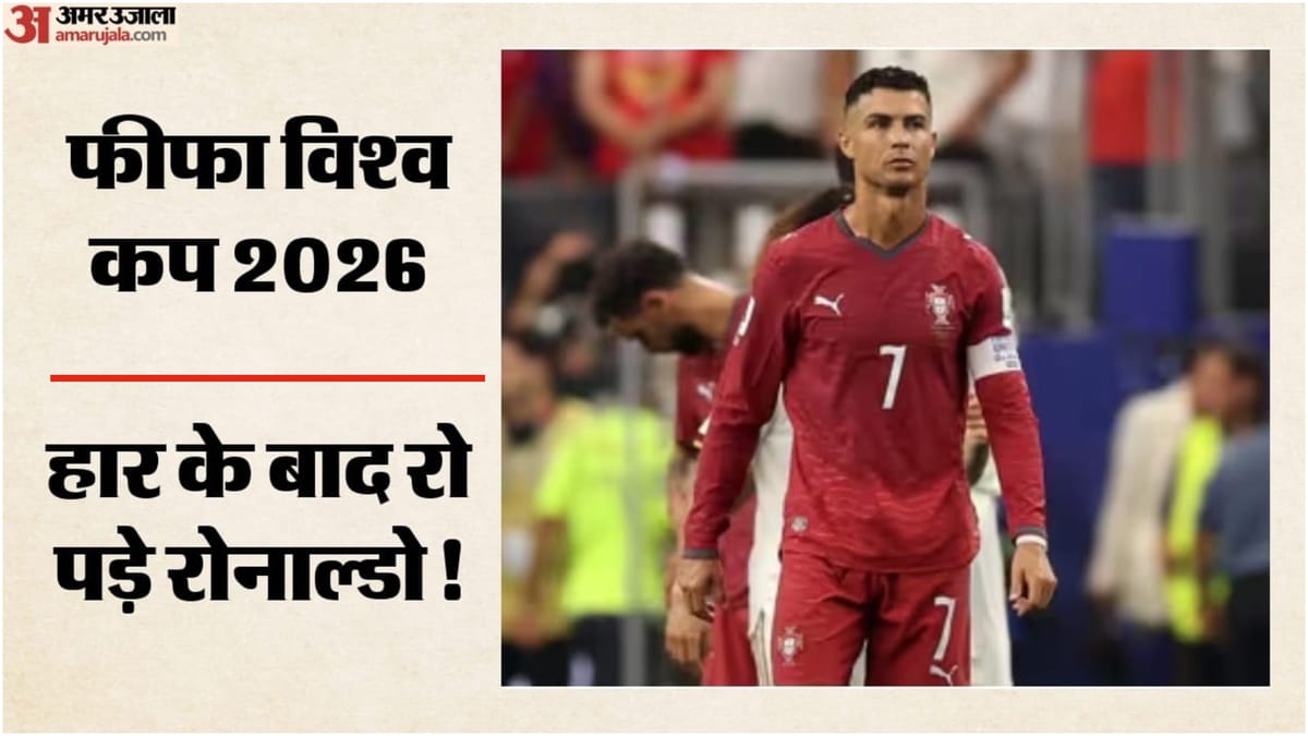 Portugal vs Spain: आखिरी मिनट में टूटा रोनाल्डो का सपना, मेरिनो के एक गोल ने पुर्तगाल को विश्व कप से किया बाहर