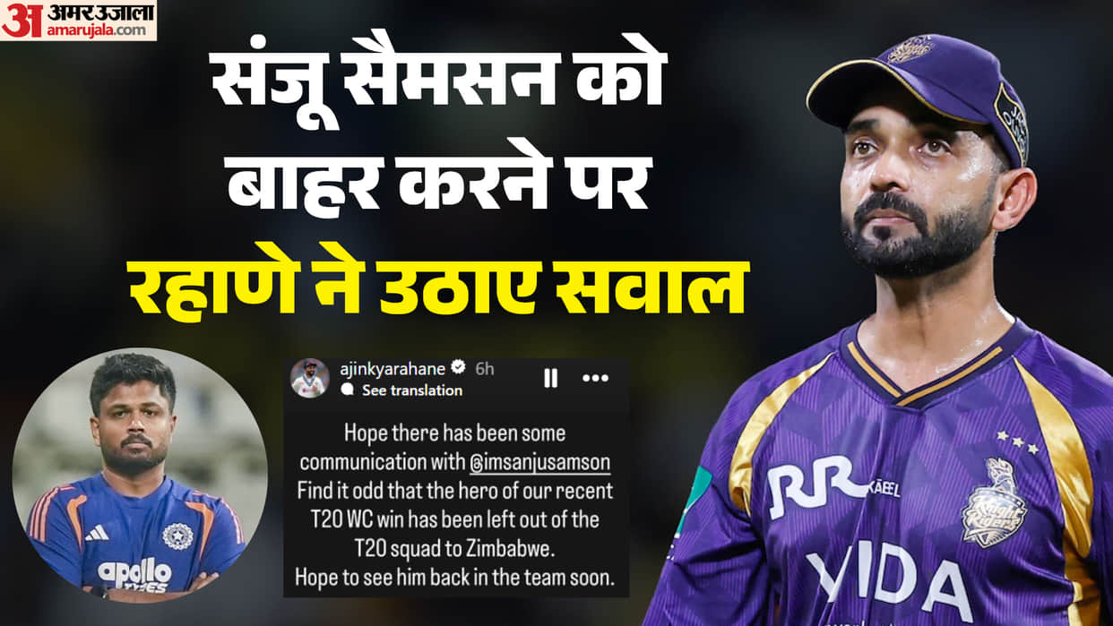 Ajinkya Rahane Questions Sanju Samson Omission From India vs Zimbabwe T20I Squad
