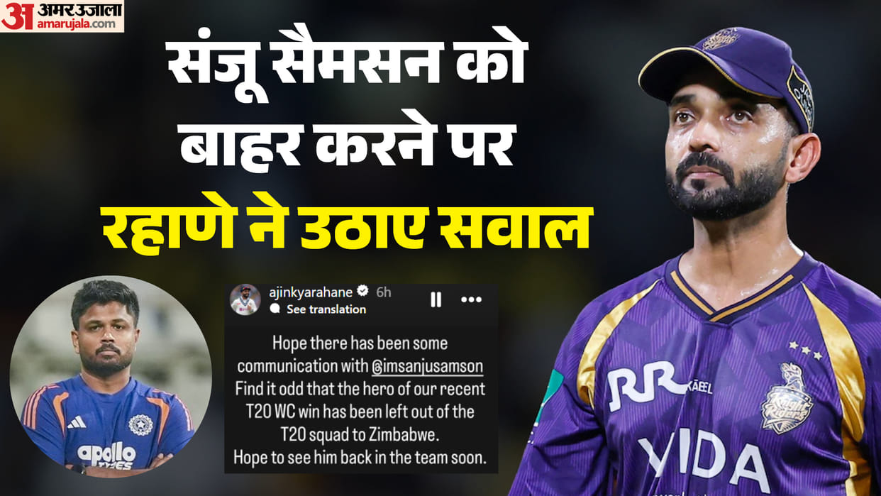 Ajinkya Rahane Questions Sanju Samson Omission From India vs Zimbabwe T20I Squad