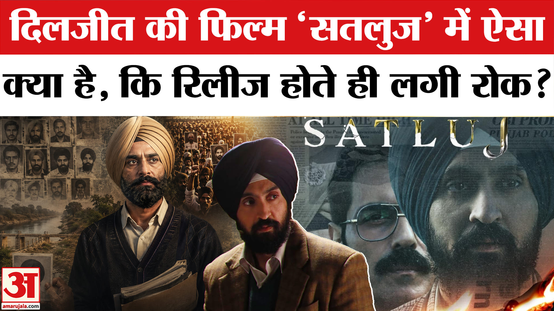 'सतलुज' क्यों हुई बैन