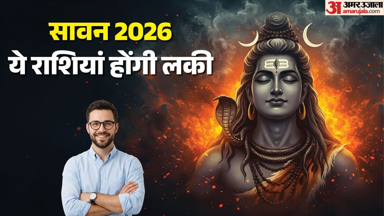 Sawan 2026 shubh yog and lucky rashifal know kab hai Sawan 2026