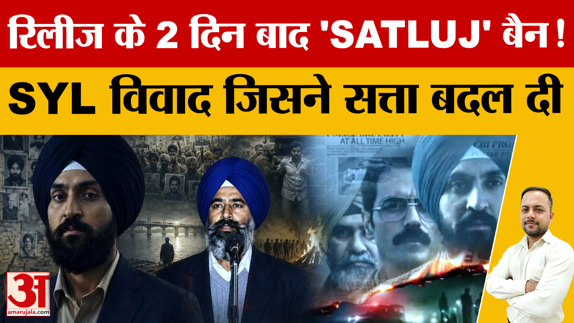 फिल्म 'सतलुज' से फिर चर्चा में SYL विवाद: जानिए पंजाब-हरियाणा जल विवाद का पूरा इतिहास