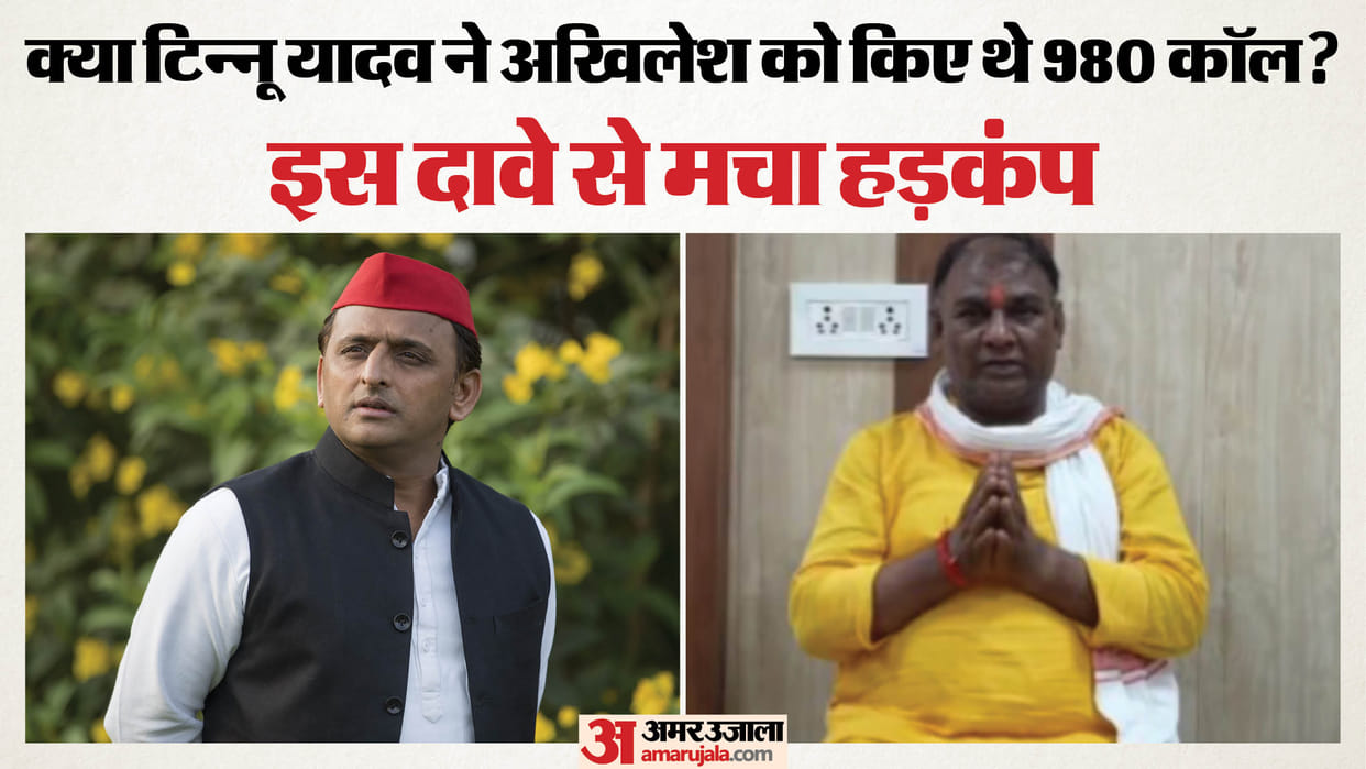 UP: Did Akhilesh really make 980 calls to Tinnu? SP takes legal action over these claims; demands FIR.