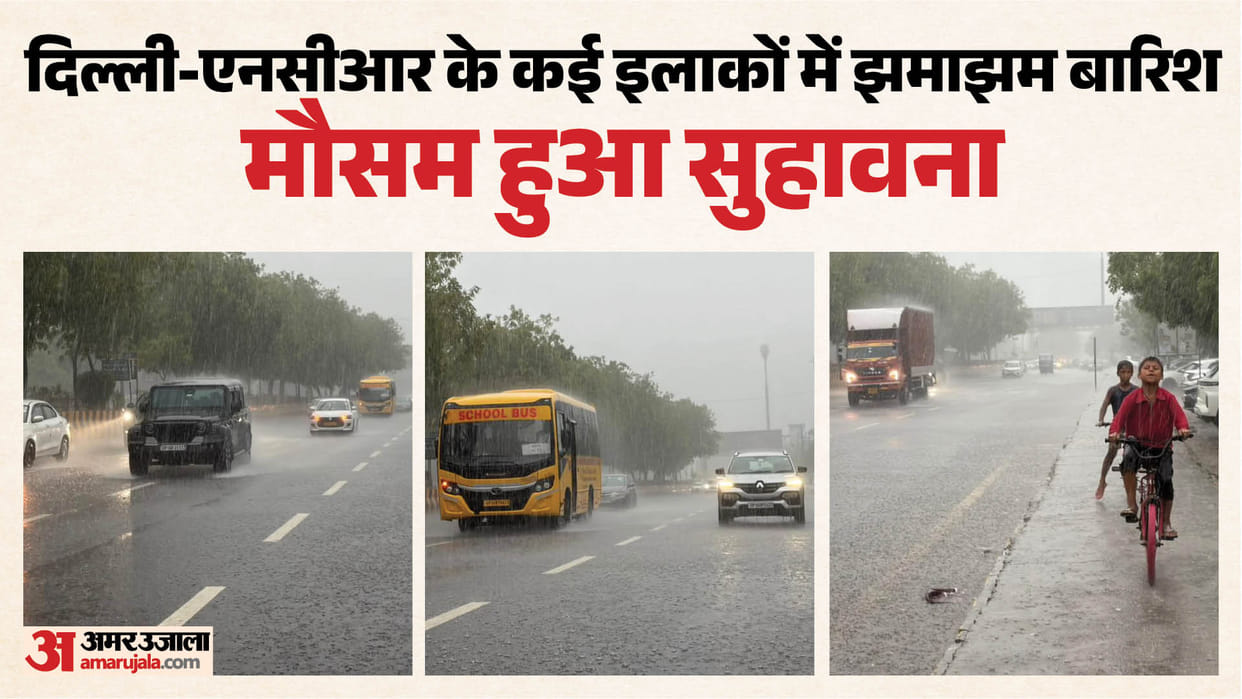 Weather Update: तेज हवा संग दिल्ली से नोएडा, गाजियाबाद तक झमाझम बरसे बदरा, दिन में ही छाया अंधेरा Weather Update Rain in Delhi-NCR today