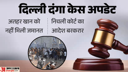 दिल्ली दंगा केस