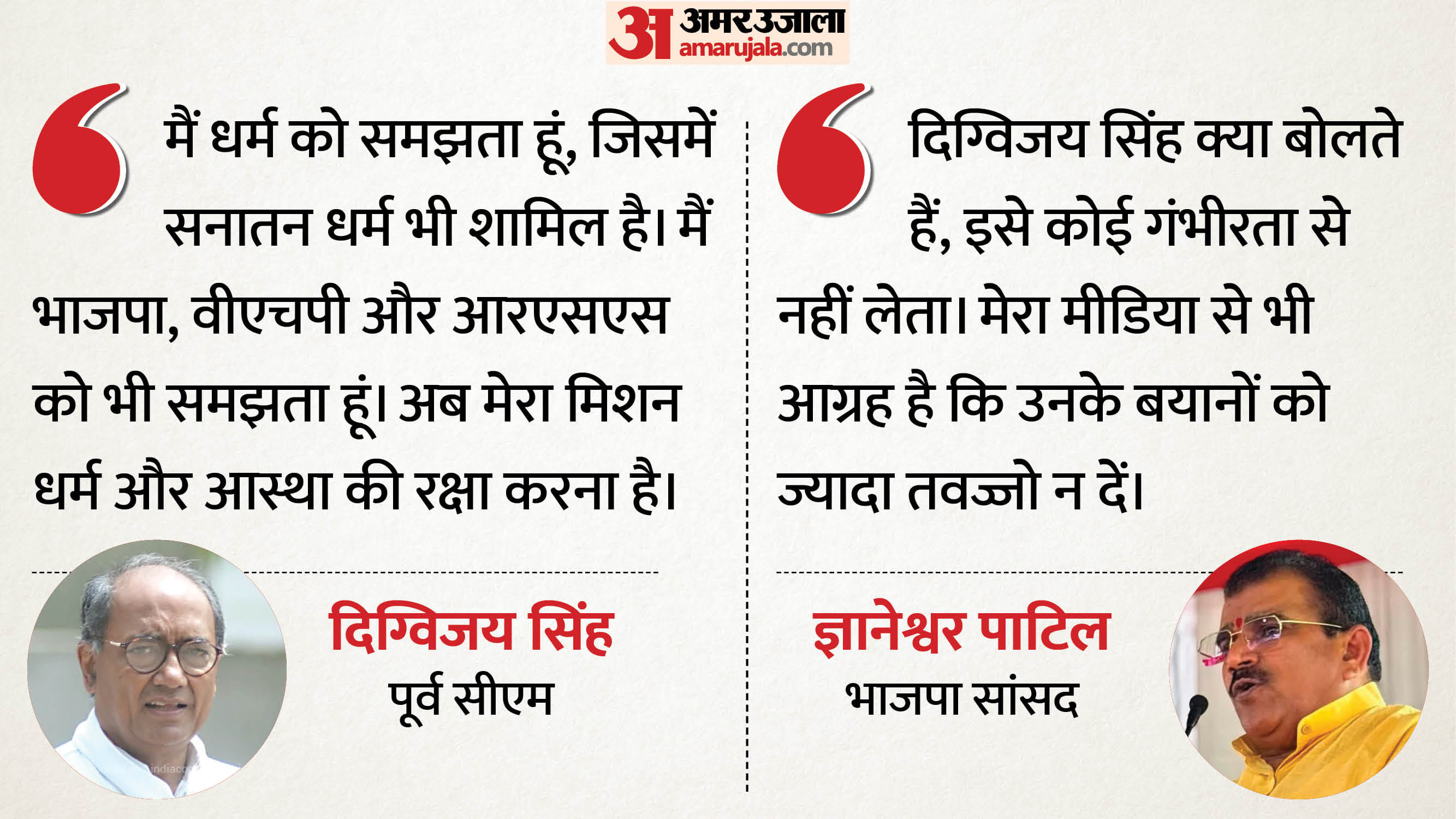 दोनों के बयान