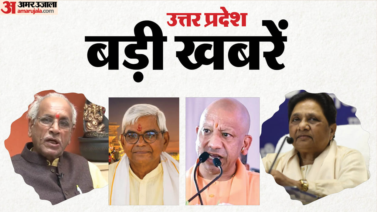 Major News from UP: Why was Champat's resignation accepted? Yogi says faith was not hurt by the firing inciden