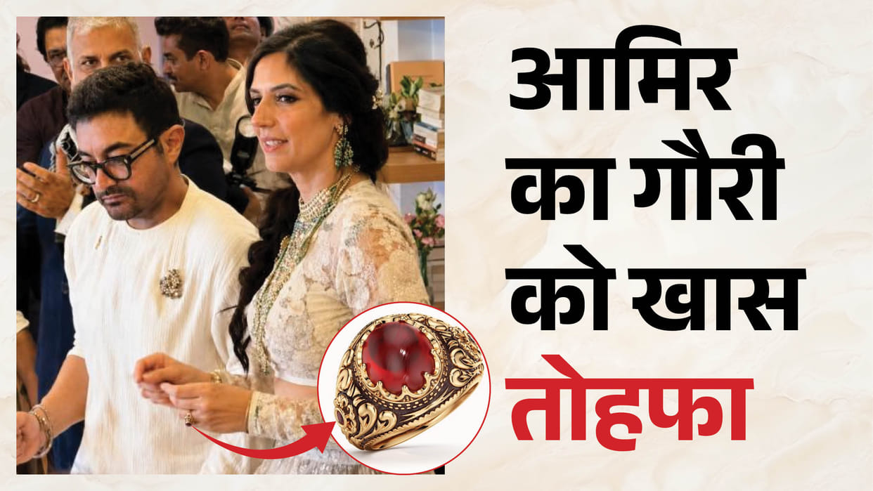 Aamir Khan Third Wife Gauri Spratt Ruby Ring Crafted By 131 Artisans And Take 256 Hours