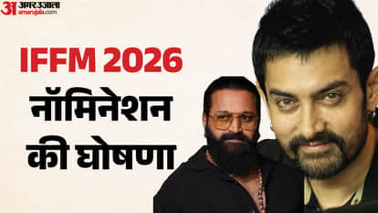 IFFM 2026 नॉमिनेशन की घोषणा