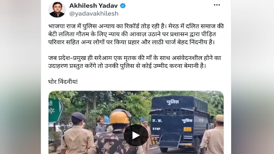 Uproar at the Collectorate: Lathi-charge on protesters in Meerut; Akhilesh Yadav makes this statement