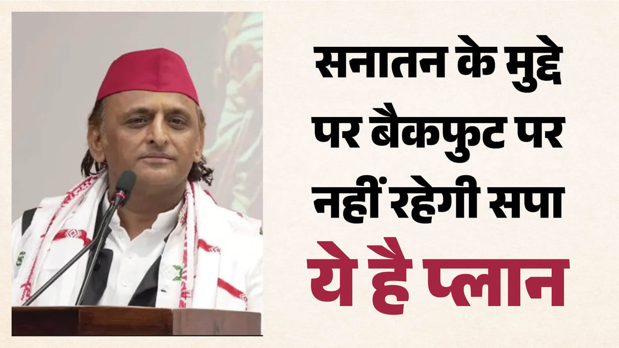SP has devised a new strategy with the 2027 Assembly elections in mind.