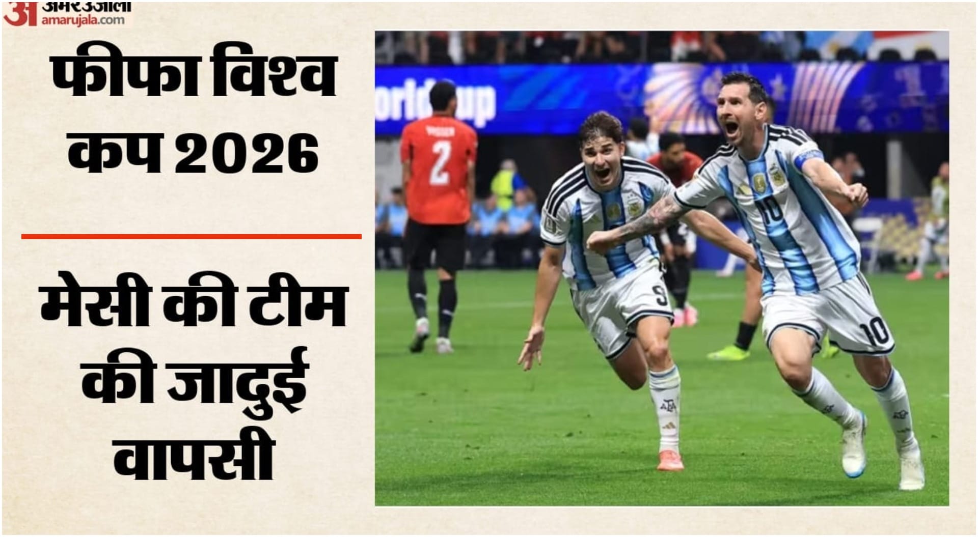 अर्जेंटीना ने मिस्र को हराया