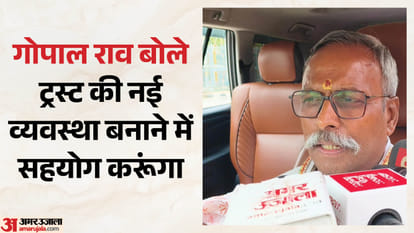 राम मंदिर के व्यवस्थापक रहे गोपाल राव।