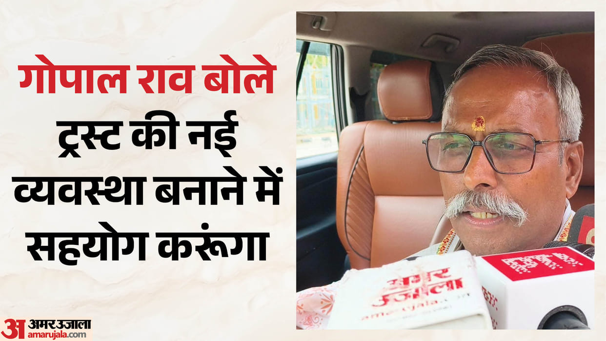 Ayodhya: Ram Mandir Trust administrator Gopal Rao has left the temple complex and shifted to Karsevak Puram.