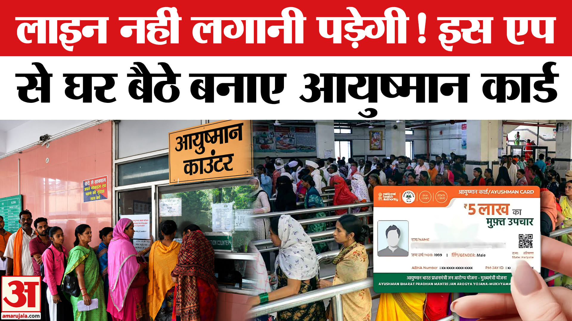 Ayushman Card