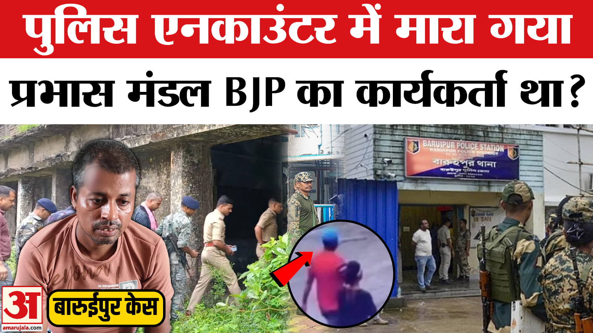 प्रभाष मंडल एनकाउंटर