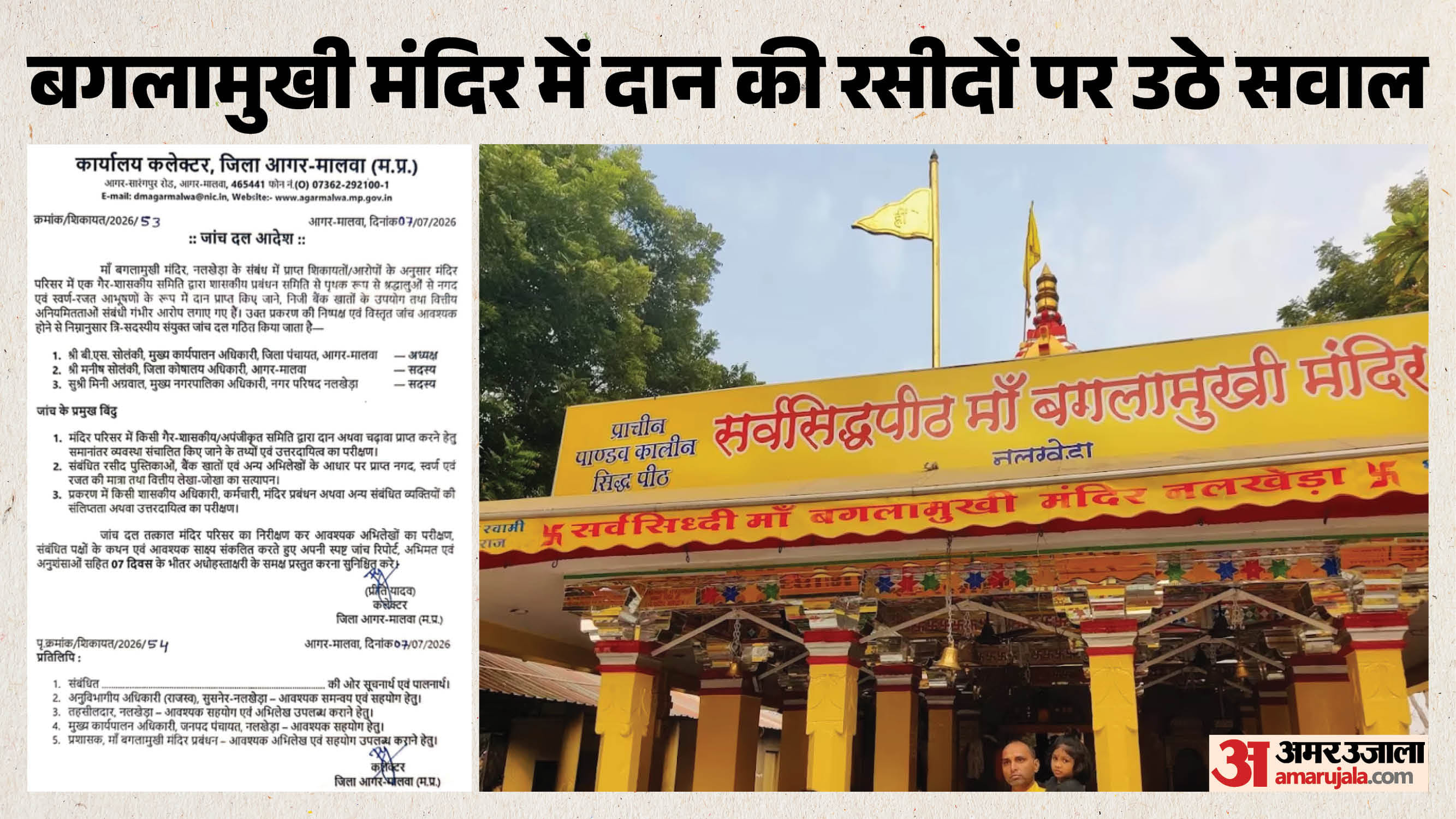 बगलामुखी मंदिर में नकद-स्वर्ण दान पर प्रशासन सख्त