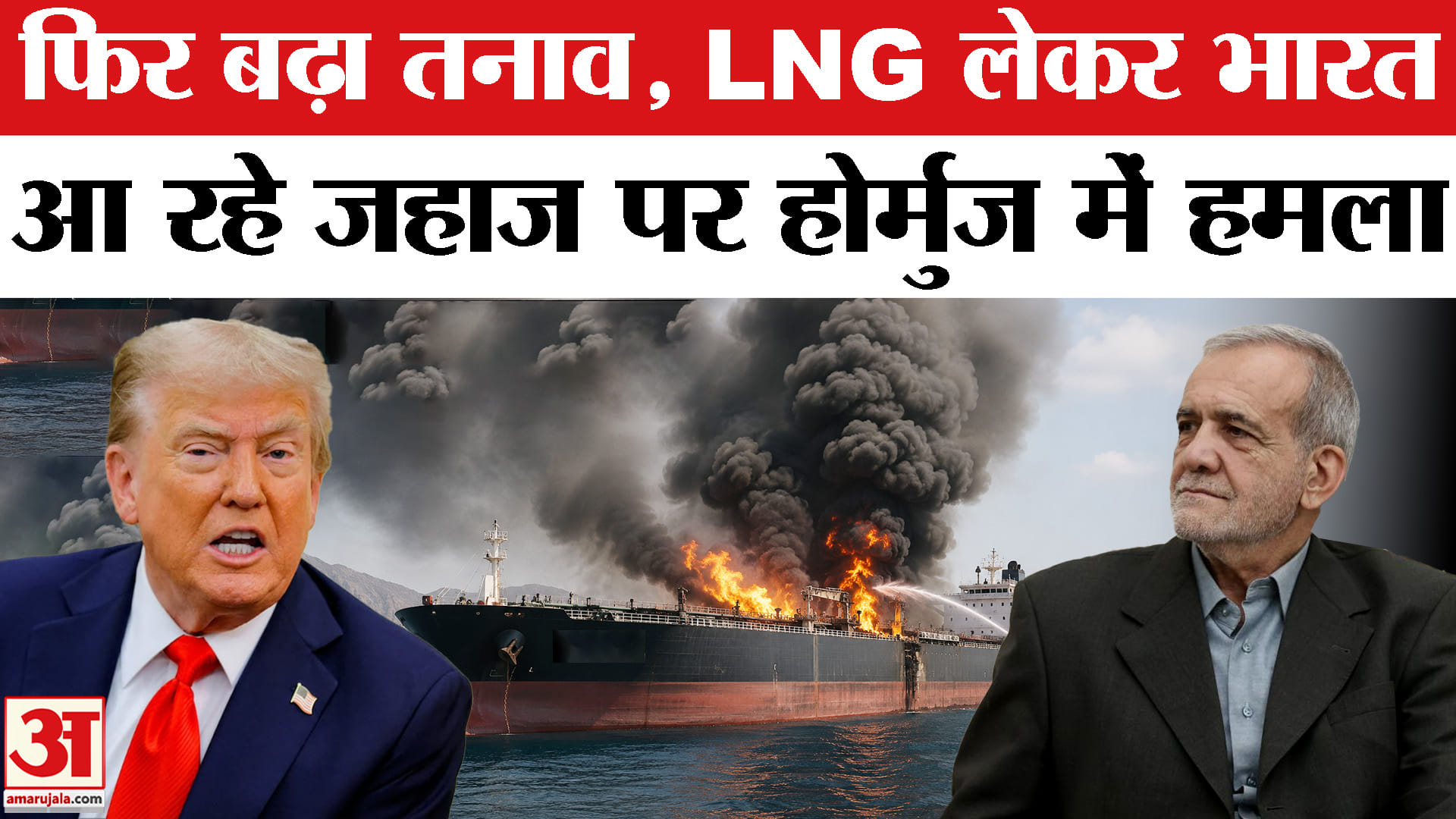 भारत आ रहे कतर के LNG जहाज पर ड्रोन हमला, जवाब में अमेरिका ने फिर किया अटैक