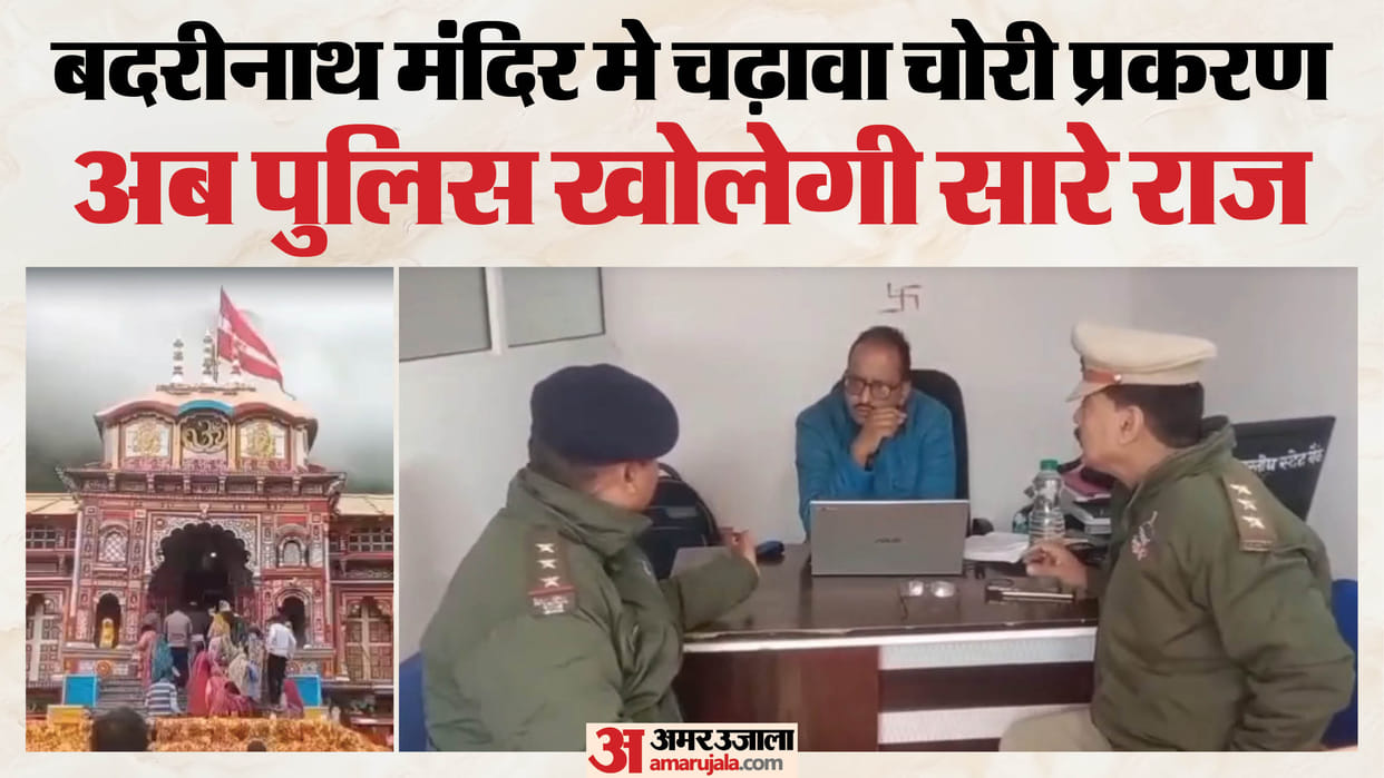 Badrinath offering Scam Accused took money from offering plate police have initiated an investigation