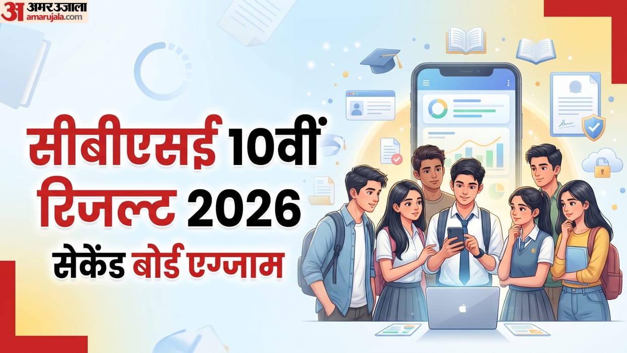 CBSE 10th Result 2026 Update: Students Can Download Digital Marksheet via DigiLocker, Know Complete Process