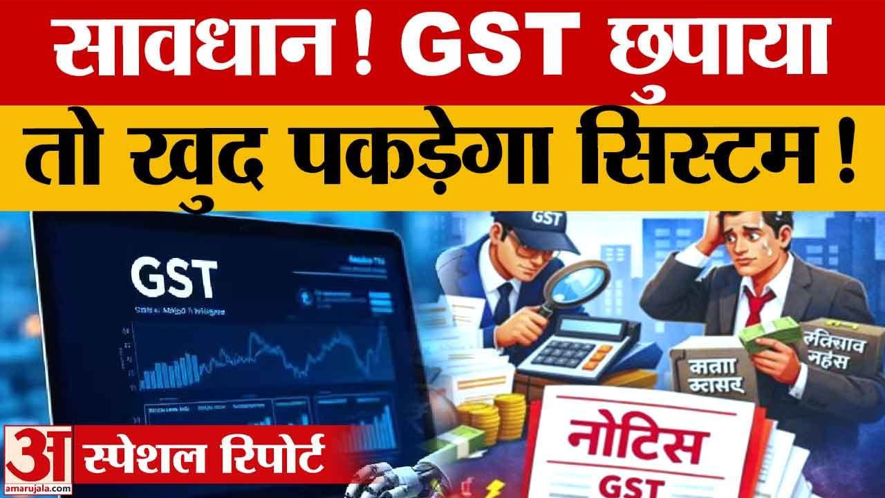 Chandigarh GST: टैक्स चोरी पकड़ने के लिए AI आधारित इंटेलिजेंट सॉफ्टवेयर, बिजली-पानी के डेटा से होगी