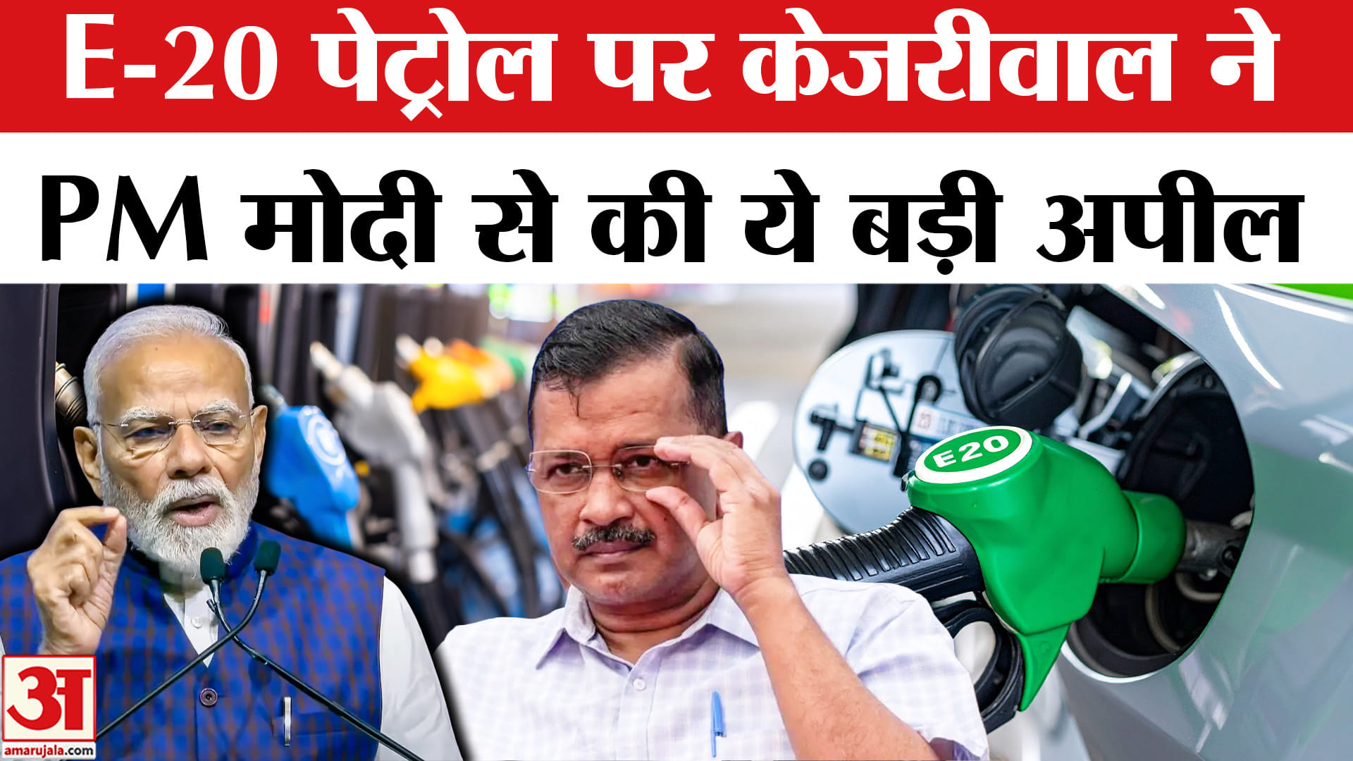 अरविंद केजरीवाल