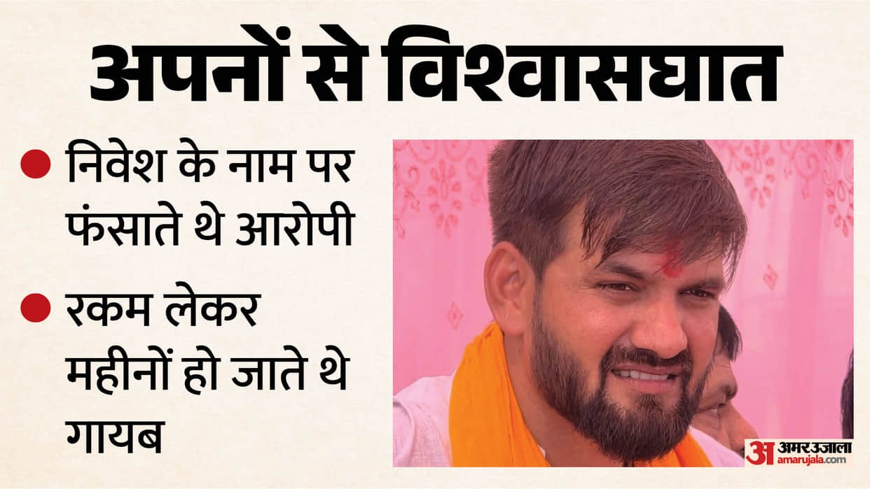UP Fraud exposed in Gonda swindled under the guise investment scheme accused caught due