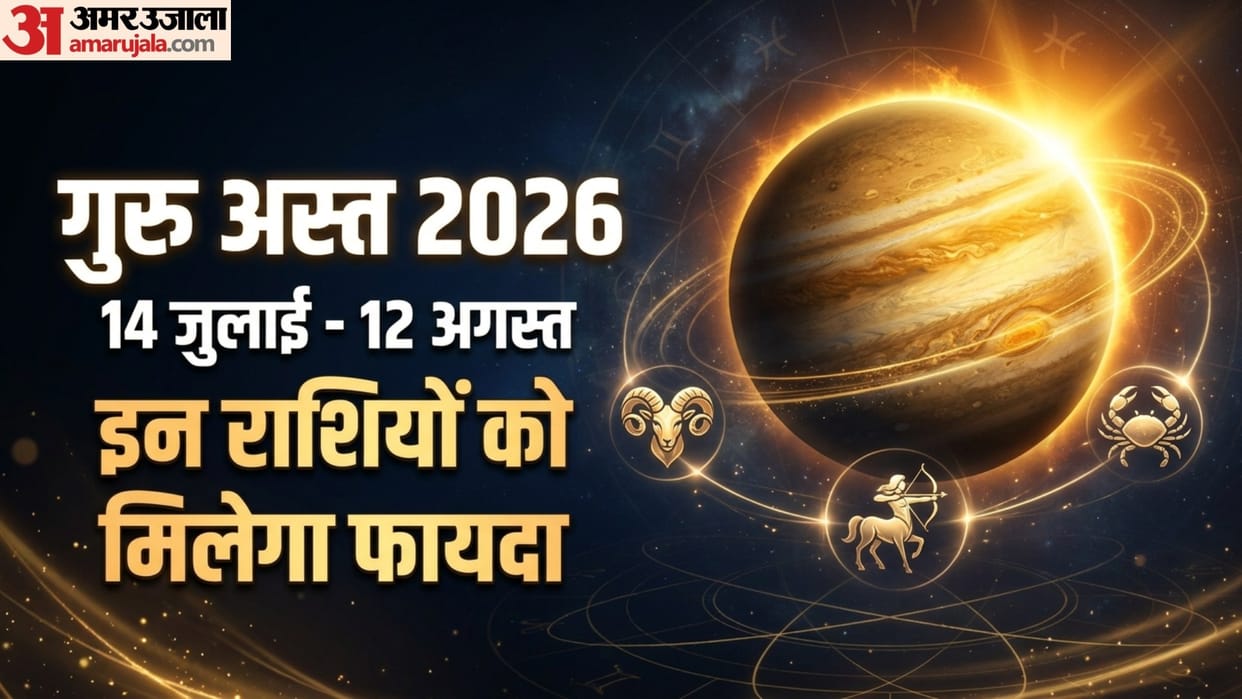 Guru Asta 2026 date 14 july to 12 august guru asta effects on zodiac signs in hindi