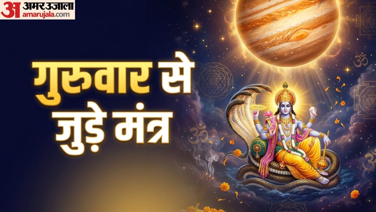 guruwar mantra according to zodiac sign and benefits in hindi