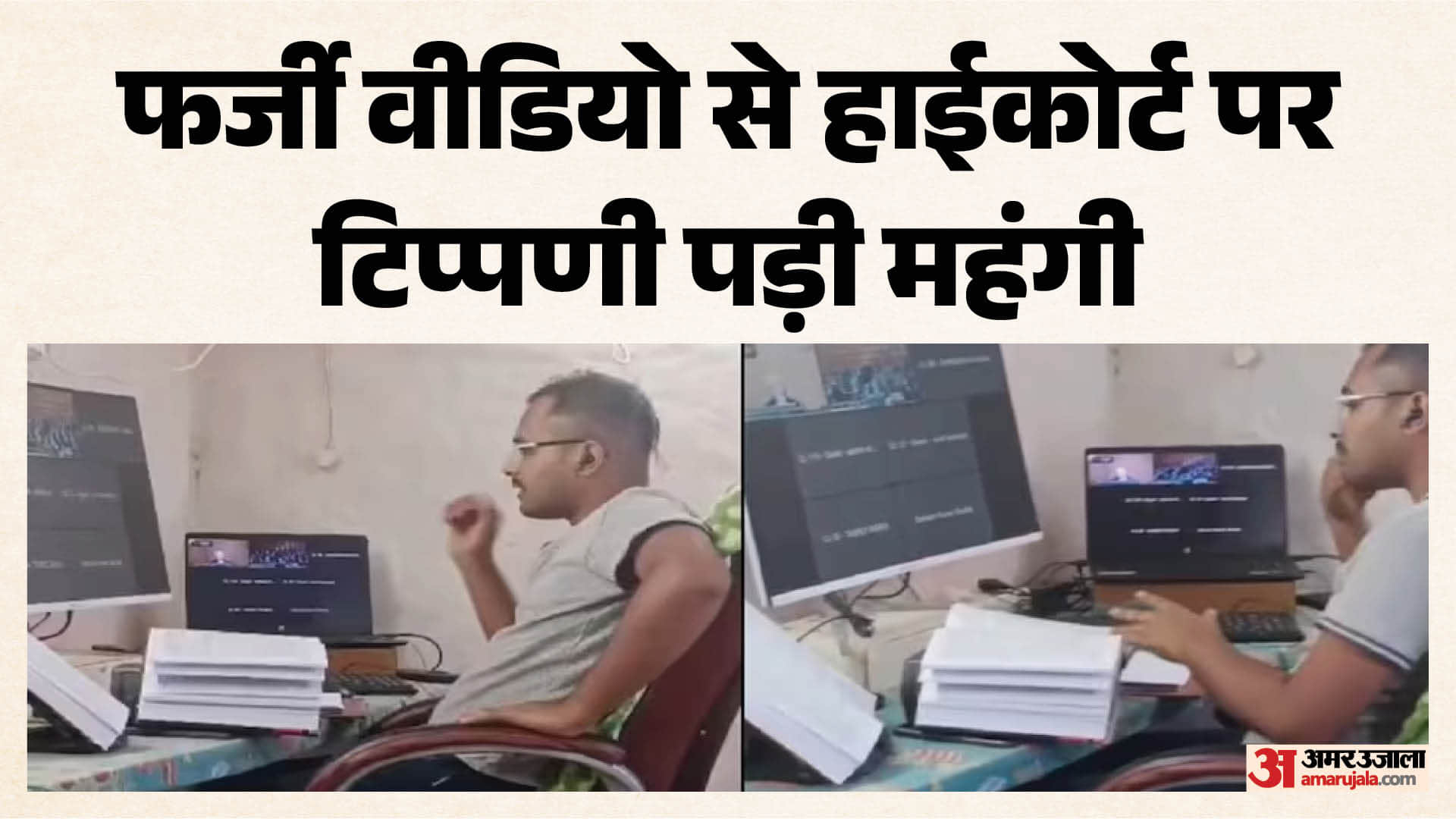 हाईकोर्ट पर टिप्पणी पड़ी महंगी