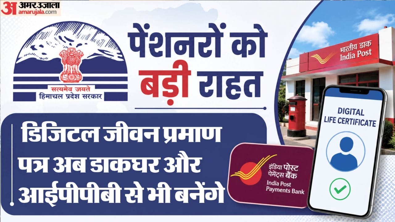 हिमाचल के पेंशनरों को बड़ी राहत।