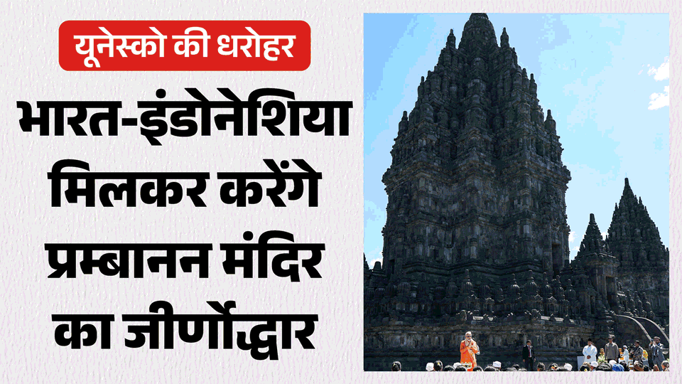 PM Modi Prambanan Temple complex Speech Indonesia UNESCO World Heritage Site India ASI to help in restoration