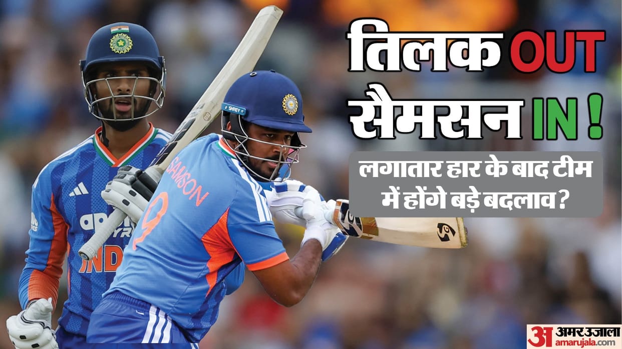 IND vs ENG T20 Playing 11: क्या तिलक को बाहर कर सैमसन की होगी वापसी? बल्लेबाजी क्रम में बदलाव की कितनी संभावना IND vs ENG Dream11 Prediction: India vs England 4th T20 Match Playing 11 Captain Vice-Captain and Players List