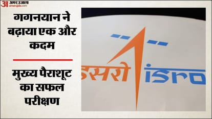 गगनयान मिशन से पहले बड़ी कामयाबी