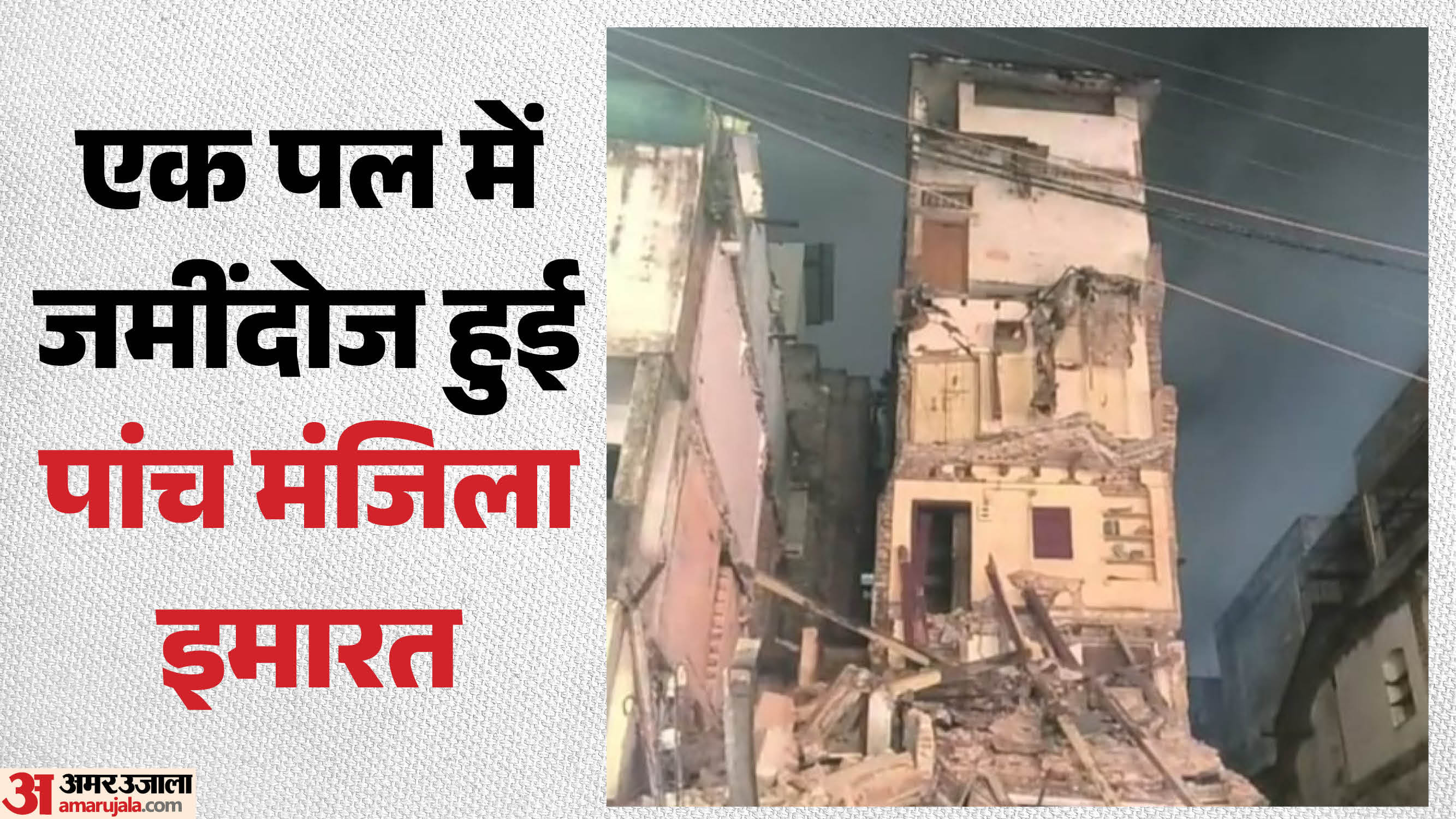 जबलपुर के बड़ा फुहारा में इमारत ढही